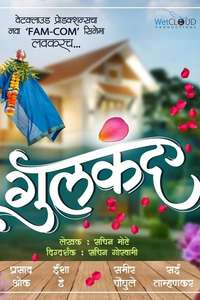 Gulkand - Posters