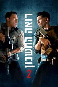 The Accountant 2 - Posters