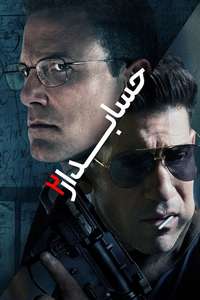 The Accountant 2 - Posters