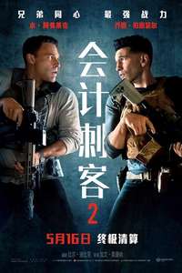 The Accountant 2 - Posters