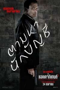 The Accountant 2 - Posters