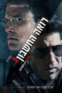 The Accountant 2 - Posters