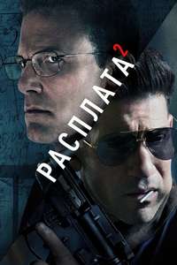 The Accountant 2 - Posters