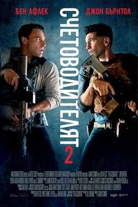 The Accountant 2 - Posters
