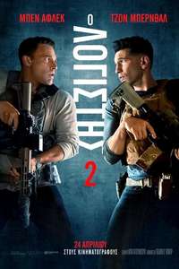 The Accountant 2 - Posters