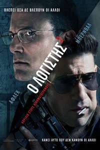 The Accountant 2 - Posters