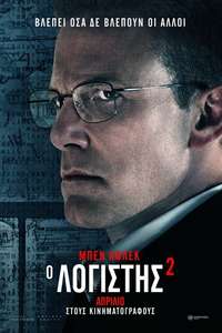 The Accountant 2 - Posters