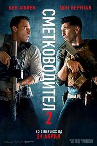 The Accountant 2 - Posters