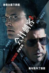 The Accountant 2 - Posters