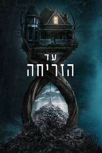 Until Dawn - Posters