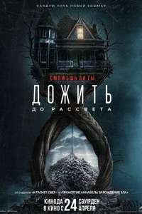 Until Dawn - Posters