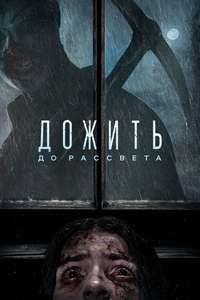Until Dawn - Posters