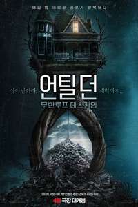 Until Dawn - Posters