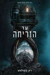 Until Dawn - Posters