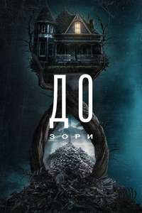 Until Dawn - Posters