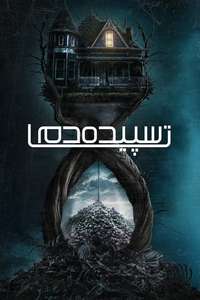 Until Dawn - Posters
