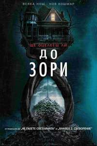 Until Dawn - Posters
