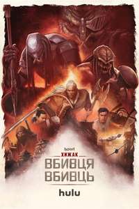 Predator: Killer of Killers - Posters