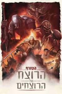 Predator: Killer of Killers - Posters