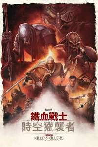 Predator: Killer of Killers - Posters