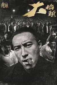 GATAO: Like Father Like Son - Posters