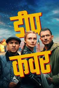 Deep Cover - Posters