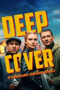 Deep Cover - Posters