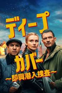Deep Cover - Posters