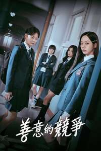 Friendly Rivalry - Posters