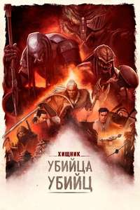Predator: Killer of Killers - Posters