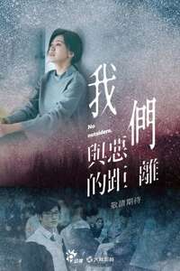 The World Between Us - Posters