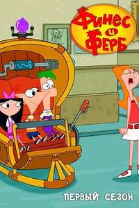 Phineas and Ferb - Posters