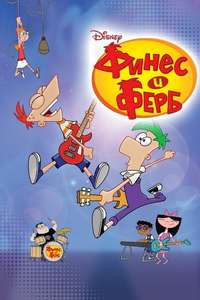 Phineas and Ferb - Posters