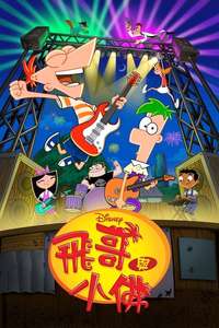 Phineas and Ferb - Posters