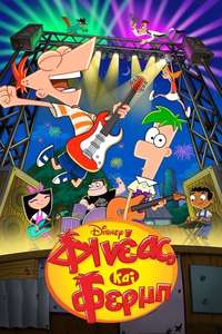 Phineas and Ferb - Posters