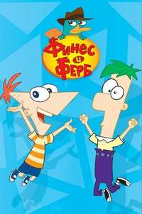 Phineas and Ferb - Posters