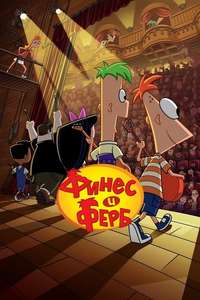 Phineas and Ferb - Posters