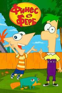 Phineas and Ferb - Posters