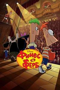 Phineas and Ferb - Posters
