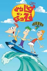 Phineas and Ferb - Posters
