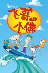 Phineas and Ferb - Posters