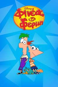 Phineas and Ferb - Posters