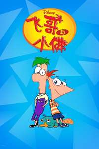 Phineas and Ferb - Posters
