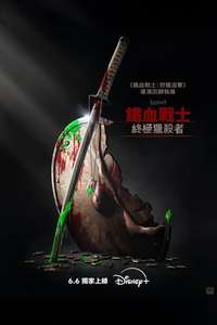 Predator: Killer of Killers - Posters