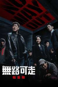 No Way Out: The Roulette - Posters