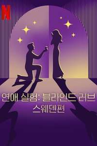 Love Is Blind: Sweden - Posters