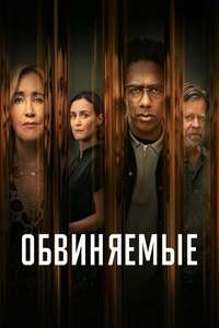 Accused - Posters