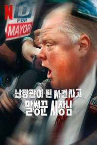 Trainwreck: Mayor of Mayhem - Posters