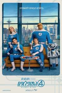 The Fantastic Four: First Steps - Posters