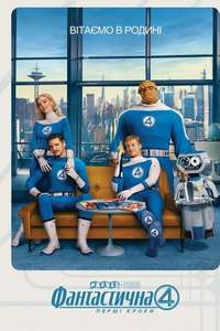 The Fantastic Four: First Steps - Posters